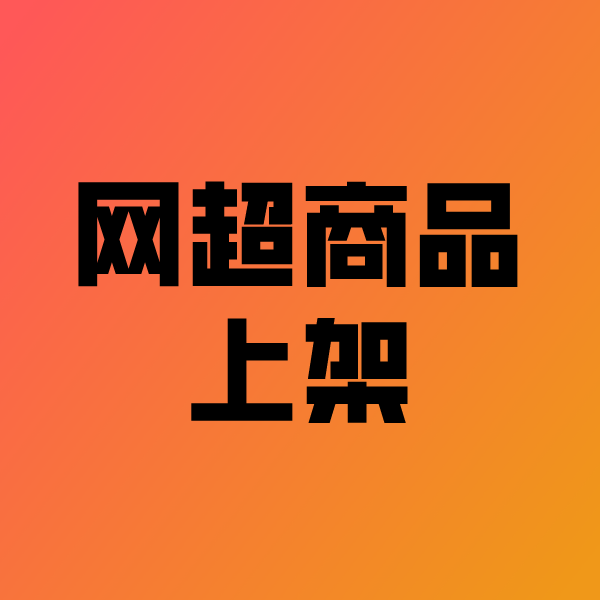 滨海政采云产品上架